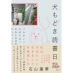  собака ... чтение дневник / камень гора цветок лотоса (книга@)