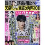 週刊女性 2021年 7月 13日号 / 週刊女性編集部  〔雑誌〕