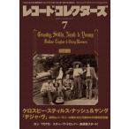 レコードコレクターズ 2021年 7月号 【特集：クロスビー・スティルス・ナッシュ & ヤング『デジャ・ヴ』】 /