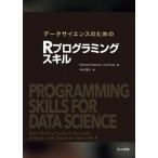 データサイエンスのためのRプログラミングスキル / Michael Freeman  〔本〕