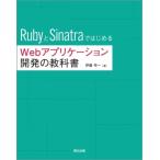 Ruby.Sinatra. впервые .Web Application разработка. учебник /. глициния . один (книга@)