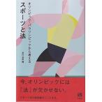 オリンピック・パラリンピックから考えるス