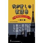 .. love .. песня искривление - Showa, эпоха Heisei,. мир. хит *pare-do- /. река .( новая книга )