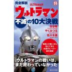  совершенно описание Ultraman не .. 10 большой решение битва Shueisha Shinsho / старый ..( новая книга )