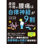  причина неизвестен. люмбаго. собственный закон нерв .9 сломан / Kobayashi ..(книга@)