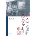  Чехия srova Kia армия . есть .. армия .... мировая история /.. line (книга@)