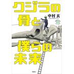 �N�W���̍��Ɩl��̖��� ���E���J�G�� / ������  �k�S�W�E�o���l