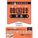 i. из впервые . корейский язык грамматика ....... основы. [ практическое применение ] / камень рисовое поле прекрасный . плата (книга@)