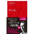  Camus ./ средний статья . flat ( новая книга )