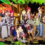 the Raid. / 姫トリグサ 【初回生産限定盤C】(+エムカード)  〔CD Maxi〕