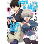 宇崎ちゃんは遊びたい! 7 ドラゴンコミックスエイジ / 丈 (漫画家)  〔本〕