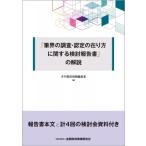 「筆界の調査・認定の在り方に関する検討報告書」の解説 / 月刊登記情報編集室  〔本〕