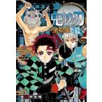 鬼滅の刃塗絵帳 藍 / 吾峠呼世晴 〔本〕