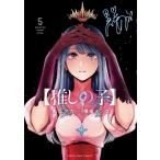 Yahoo! Yahoo!ショッピング(ヤフー ショッピング)【推しの子】 5 ヤングジャンプコミックス / 赤坂アカ  〔コミック〕