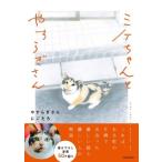 �~�P�����Ƃ₷�炬���� / �ɂ�����  �k�{�l