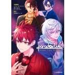 Paradox Live Hidden Track 