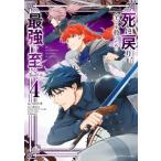 死に戻り、全てを救う