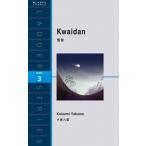 Kwaidan история с привидениями лестница серии / Koizumi Yakumo (книга@)