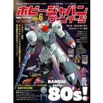 Hobby JAPAN Vintage Vol.6 ホビージャパンMOOK / ホビージャパン(Hobby JAPAN)編集部  〔ムック〕
