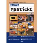  впервые .. [M5StickC] I / O BOOKS / I / O редактирование часть (книга@)