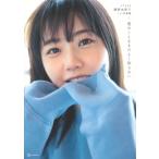 STU48 瀧野由美子1st写真集 君のことをまだよく知らな
