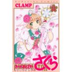カードキャプターさくら クリアカード編11 （KCデラックス