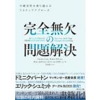  совершенно нет нет. проблема . решение не достоверность . езда пересечь .7 подножка approach / Charlie * темно синий (книга@)