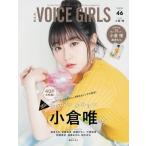 小倉唯のグラビア画像 B.L.T. VOICE GIRLS Vol.46【表紙：小倉唯】［B.L.T.