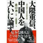  большой . -слойный доверие, China человек . большой .. теория . настоящее время язык перевод [ день главный раса . теория ].. фирма желтый золотой библиотека /. гора полный ( библиотека )