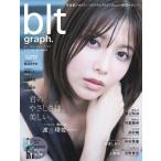 blt graph.vol.70【表紙：渡邉理佐（櫻坂46）】［B.L.T MOOK］ / B.L.T.編集部 (東京ニュース通信社)  〔ムック〕