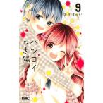  hearts koi. солнце 9 Ribon mascot комиксы / дерево внизу .. .( комикс )