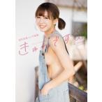 きゅんです 菅原美優1st写真集 / 菅原美優  〔本〕