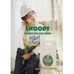 SNOOPY 保冷デリバッグ BOOK GREEN / ブランドムック   〔ムック〕