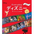 日めくり Everyday ディズニー 夢を叶える言葉 カレンダー・手帳 / 書籍  〔本〕