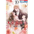  небо . дом история 10 Hana to Yume комиксы /. глициния ..( комикс )