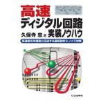  высокая скорость цифровой схема выполнение ноу-хау on te man do версия высокая скорость сигнал . наверняка . отправка делать основа доска проект . шум меры новый core BOOK
