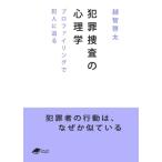  преступление ... психология Pro систематизация .. человек ...DOJIN библиотека /... futoshi ( библиотека )