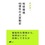  земля окружающая среда 46 сто миллионов год. очень перемещение история DOJIN библиотека / рисовое поле близко Британия один ( библиотека )