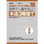  мир . самый .... дерево структура 3 -этажное здание 110. ключевое слово .../. глициния год мужчина (книга@)