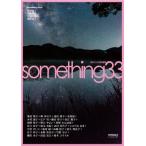 something33 / 鈴木ユリイカ  〔ムック〕