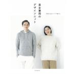 ざっくり着られる デザインニット S、M、L、LL Ladies  &amp;  Mens / 朝日新聞出版  〔本〕