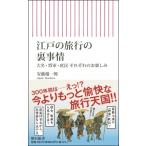  Edo. путешествие. обратная сторона обстоятельства большой название *. армия *.. каждый наслаждение утро день новая книга / дешево глициния super один .( новая книга )