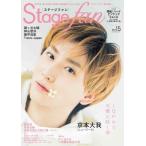 Stage fan Vol.15【表紙：京本大我（SixTONES）】［メディアボーイムック］ / 雑誌  〔ムック〕
