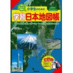 地理の本一般