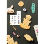 にっぽん全国おみやげおやつ MOE BOOKS / 甲斐みのり  〔本〕