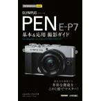  сейчас сразу можно использовать простой mini OLYMPUS PEN E-P7 основы &amp; отвечающий для фотосъемка гид / com romi ho (книга@)