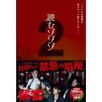 読むゾゾゾ 2 / ワニブックス  〔本〕