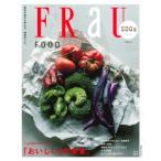 FRaU SDGs MOOK FOOD 「おいしい」の未来。 講談社MOOK / 講談社  〔ムック〕