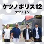  Ketsumeishi / нет no Police 12 (CD)