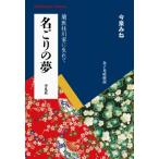  название ... сон орхидея . багряник японский река дом . сырой .. Heibonsha библиотека / сейчас Izumi ..( полное собрание сочинений *. документ )